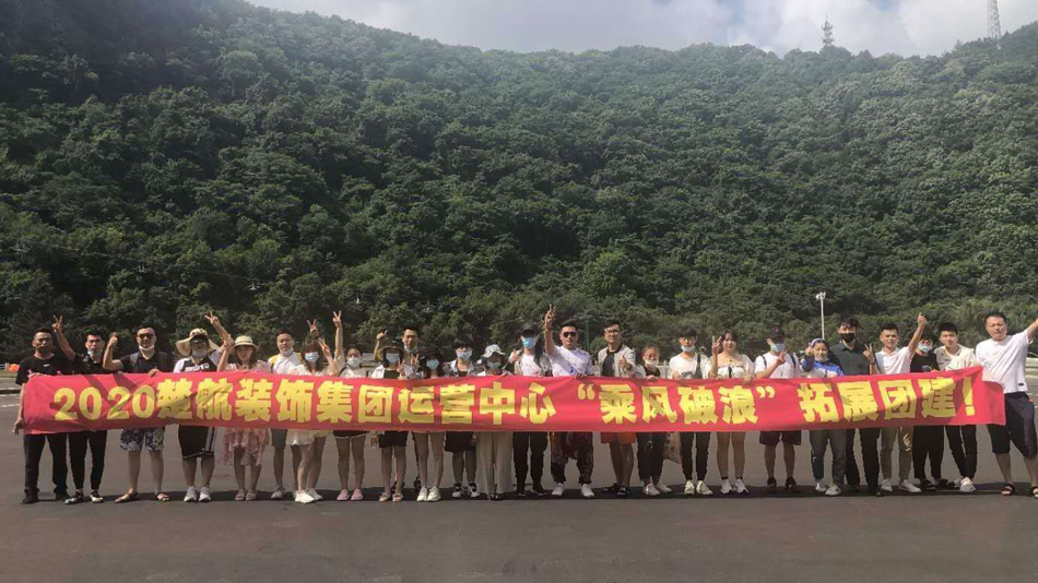 大屌猛操美女黄色免费视频国语国产大陆2020楚航装饰集团运营中心“乘风破浪” 拓展团建