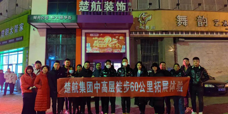 操大鸡吧一场60公里徒步，一次楚航精神的升华